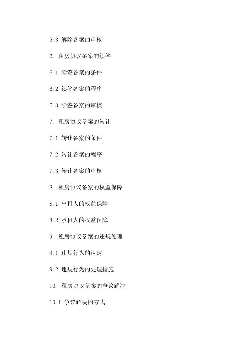 大连租房协议备案流程指南_第3页