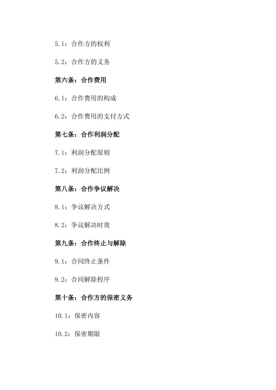 快递自助服务柜合作经营合同（2024版）_第2页