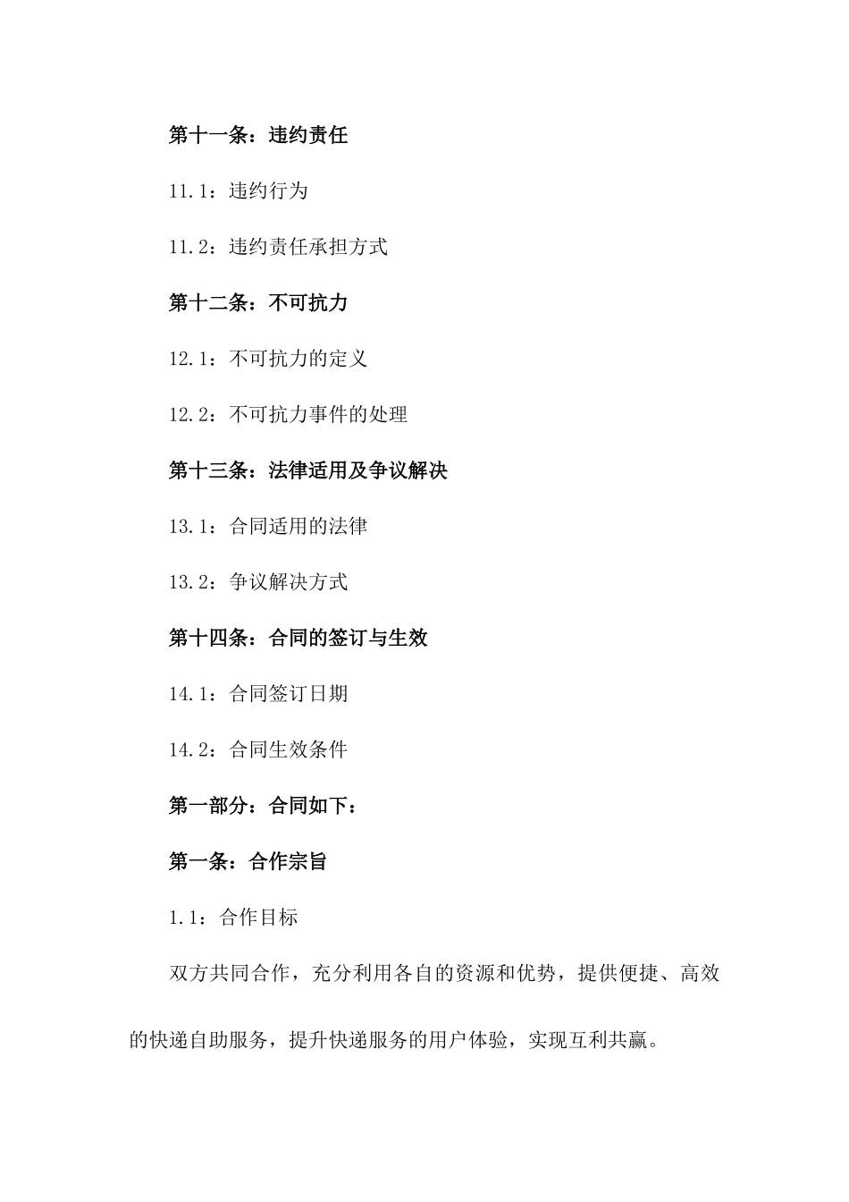 快递自助服务柜合作经营合同（2024版）_第3页