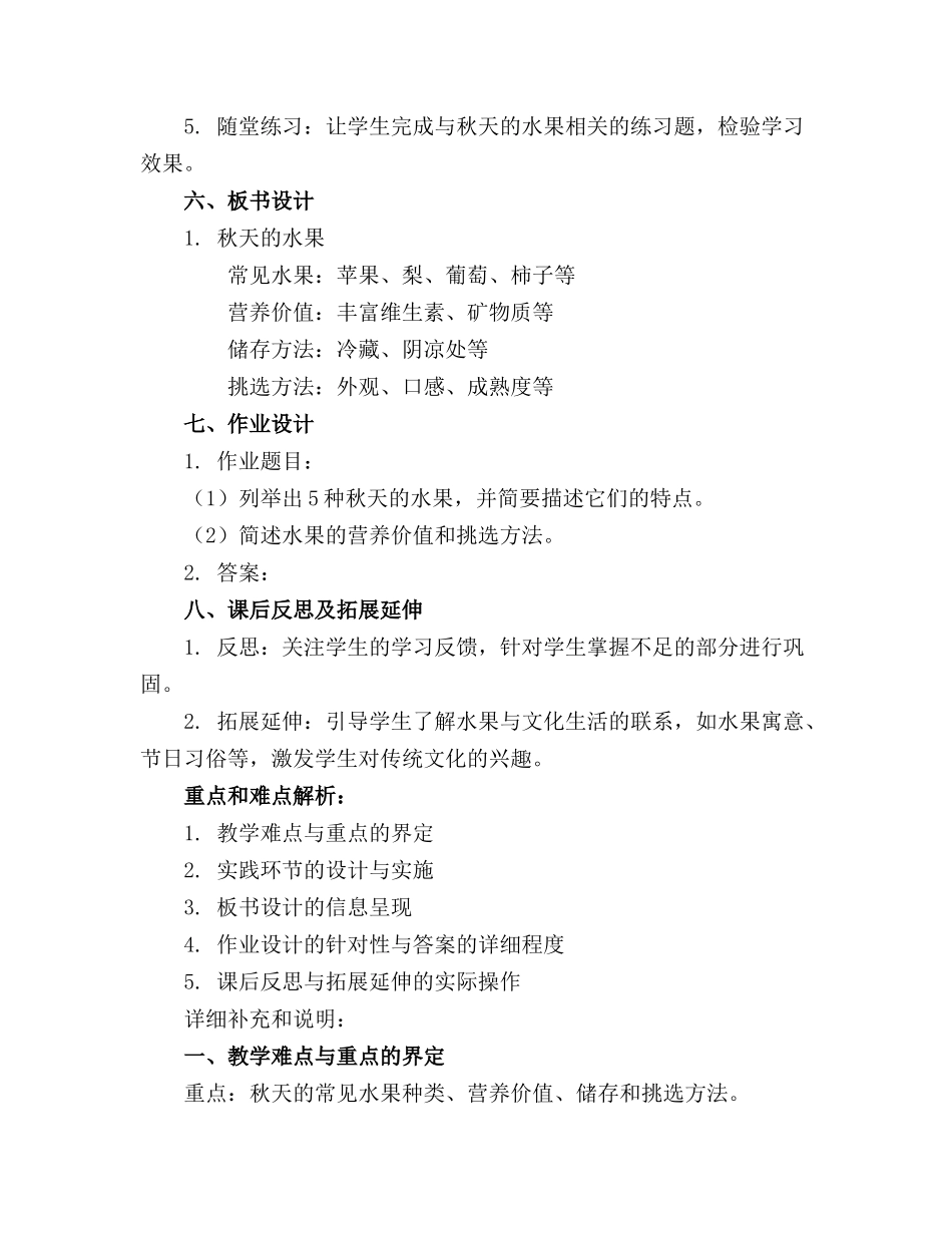 2024年秋天的水果教案_第2页