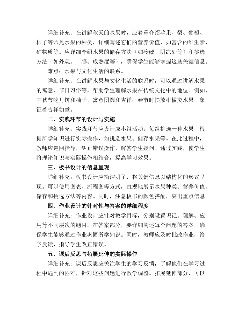 2024年秋天的水果教案_第3页