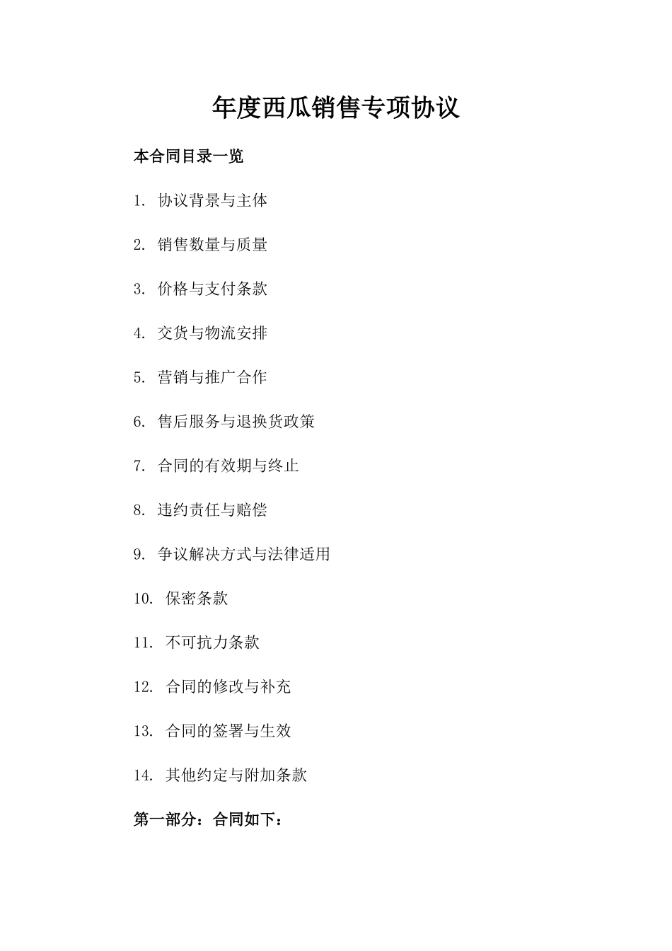 年度西瓜销售专项协议_第2页