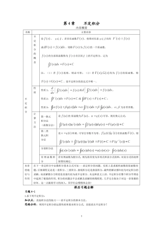 高等数学_不定积分例题、思路和答案(超全)