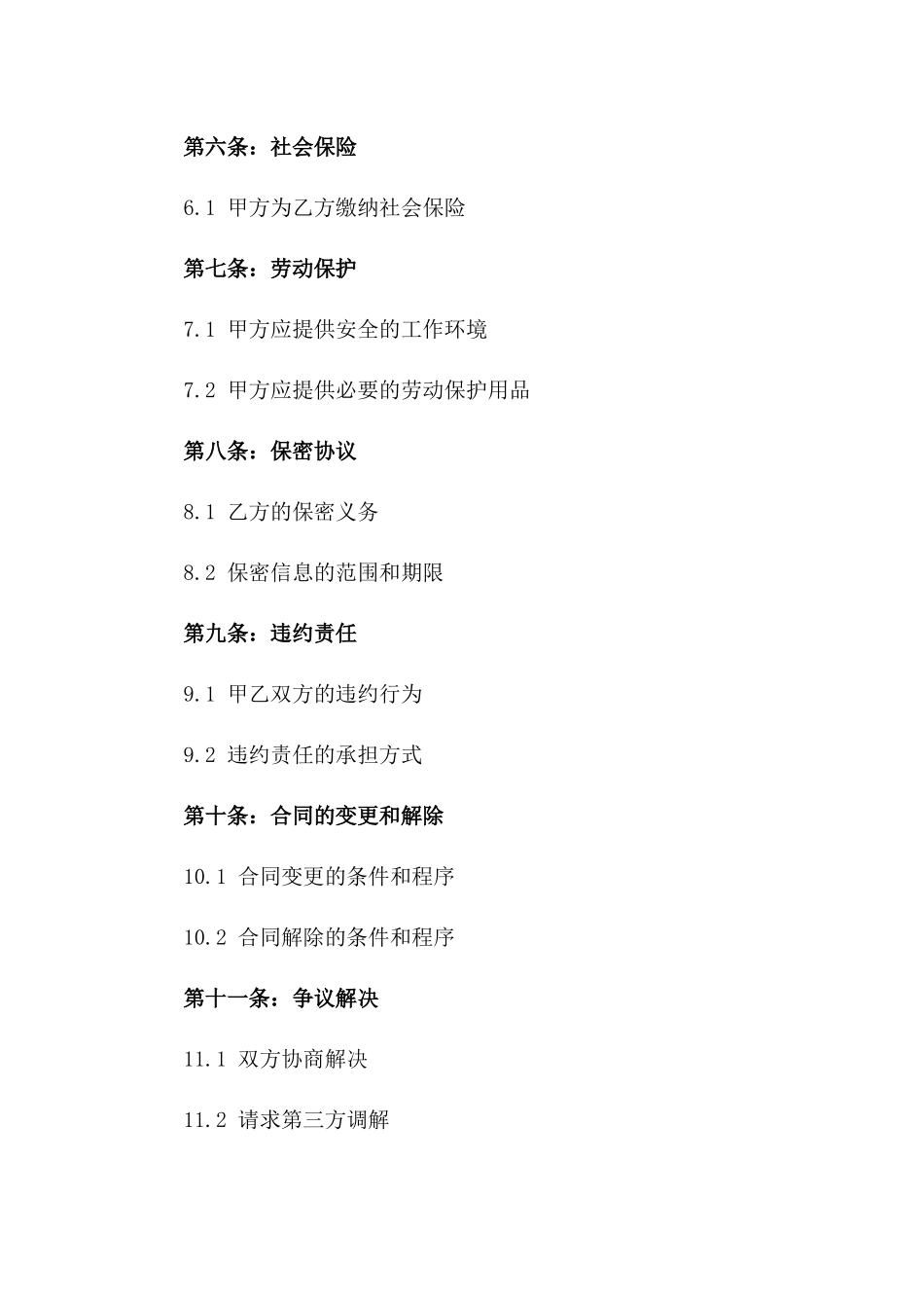 私人诊所资深医生劳动协议样式版A版_第3页