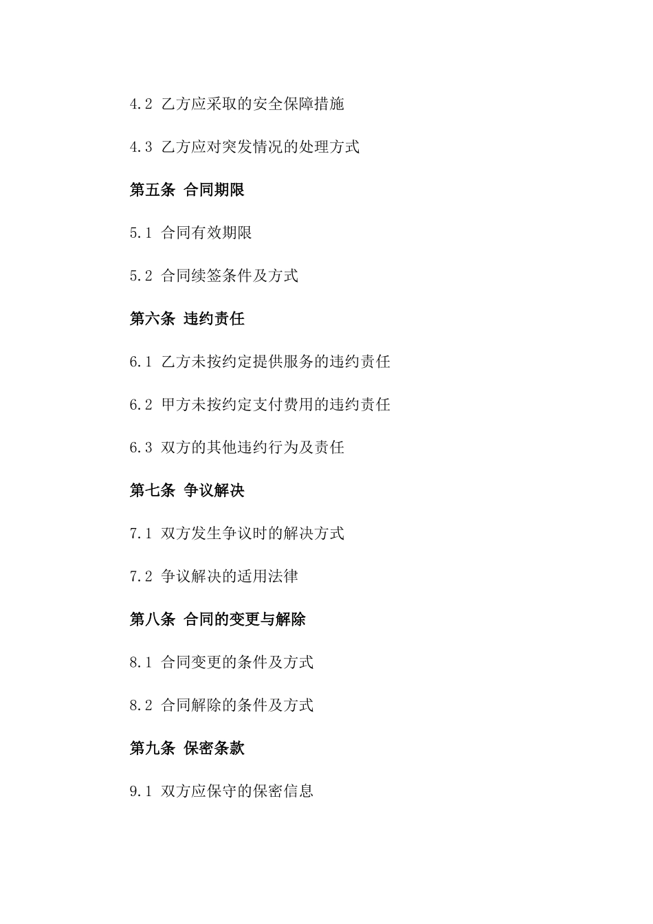 企业员工日常通勤接送服务协议范本版A版_第3页