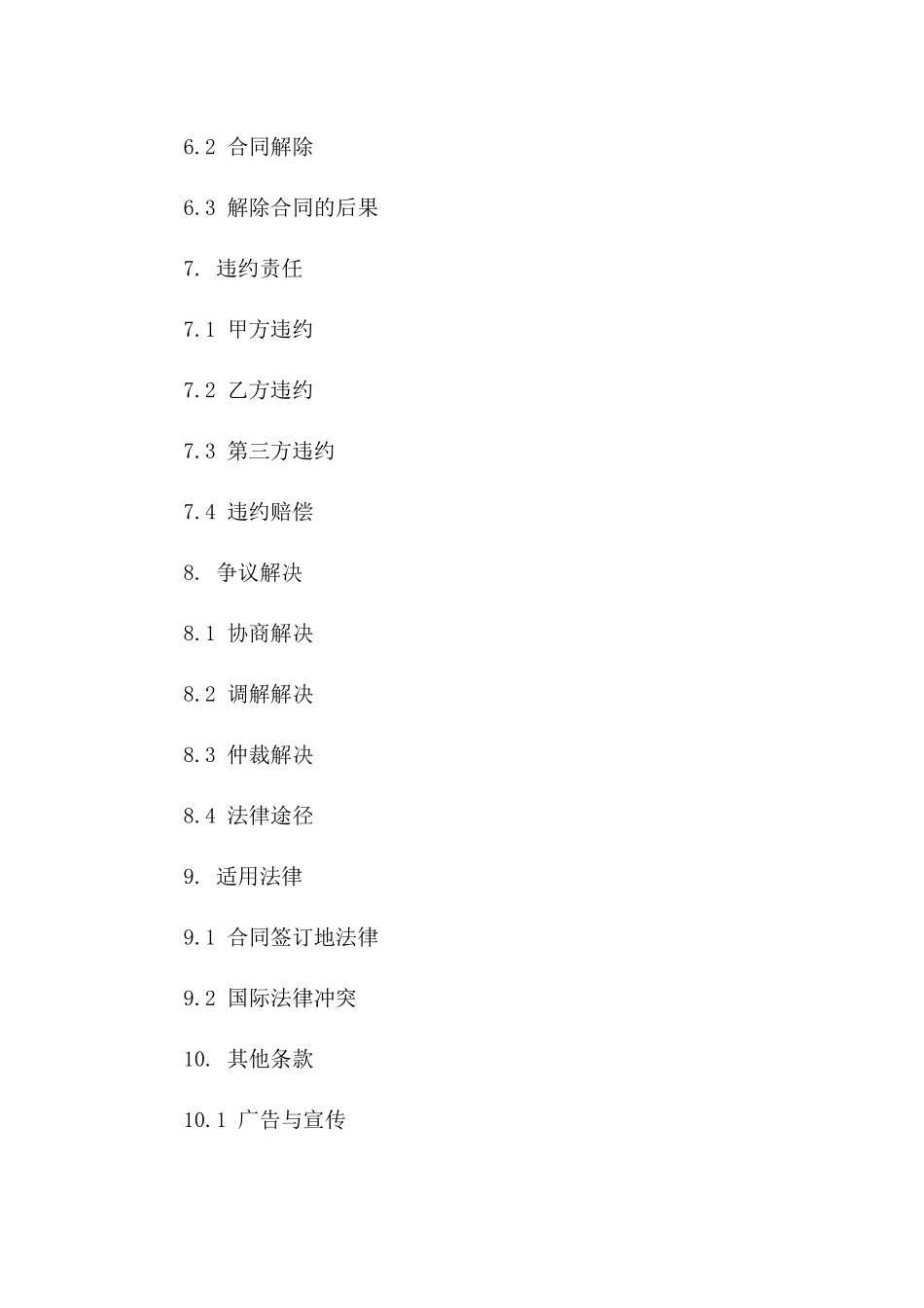 2024年版集资住房购买协议_第3页