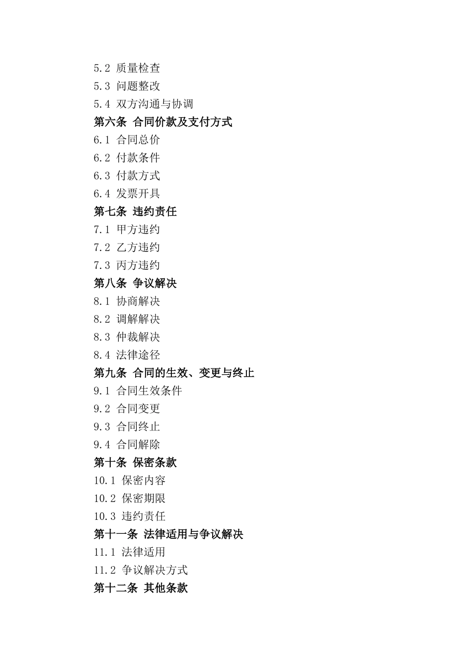 环保树木种植协议书通用版_第3页