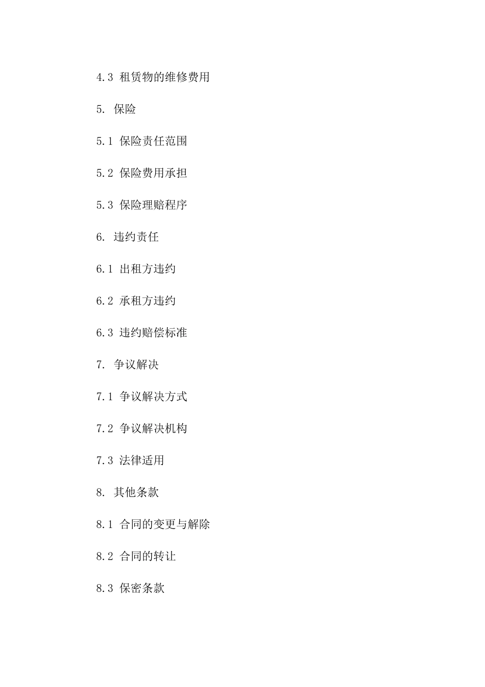 罐车租赁标准协议2024年版详述版A版_第3页