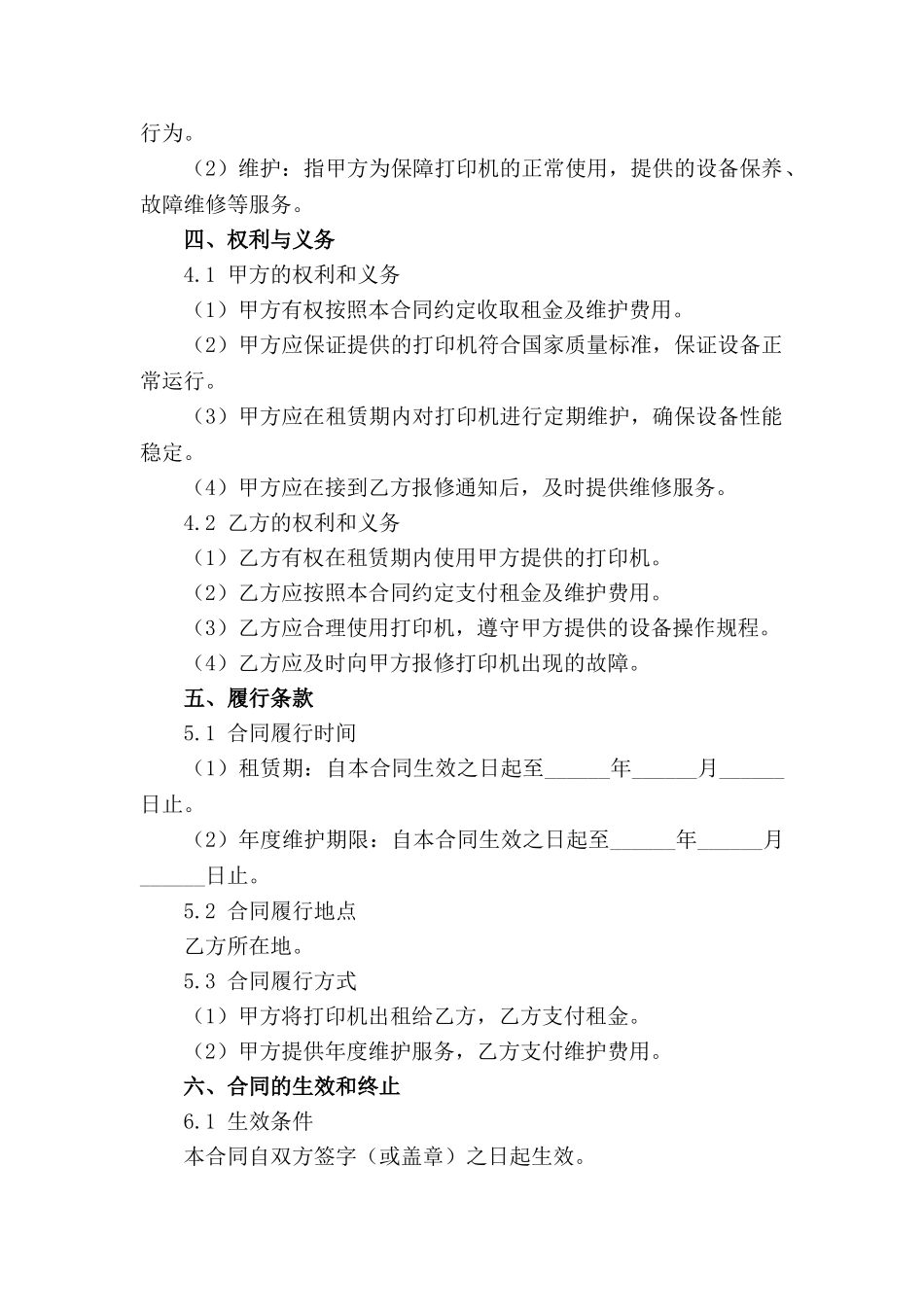 打印机租赁与年度维护协议标准文本_第3页