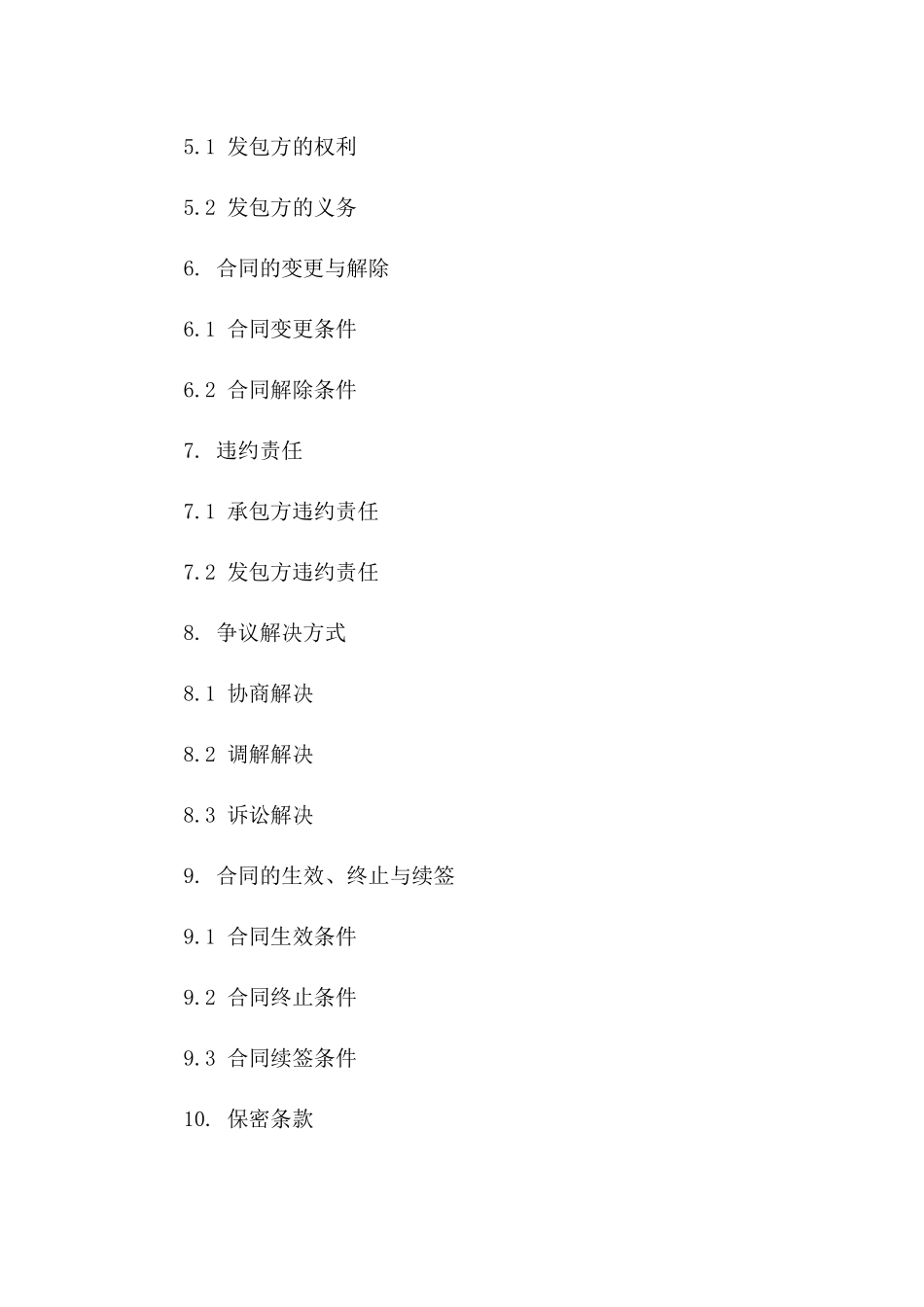 专业渔业承包经营协议样本2024版B版_第3页