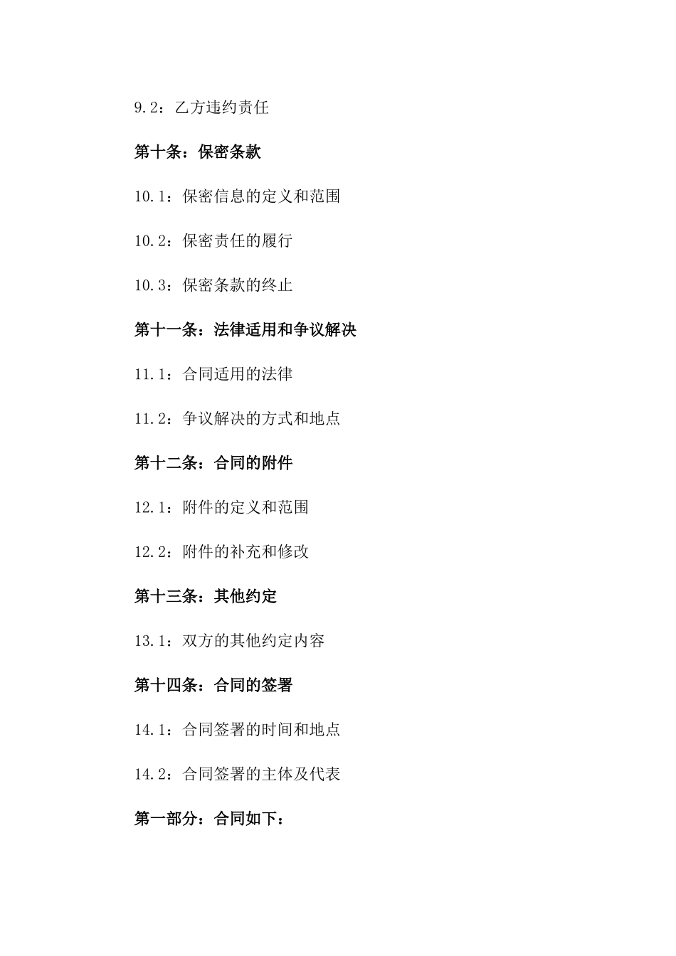 2024年离婚双方债务偿还责任划分合同_第3页