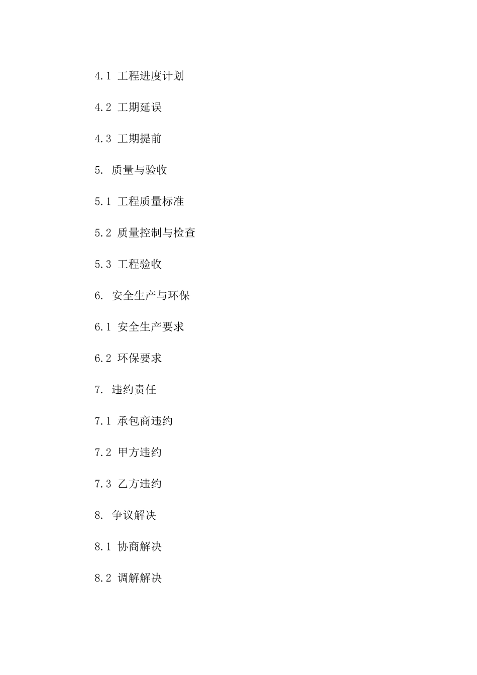 2024年度园林工程人工承包协议版B版_第3页