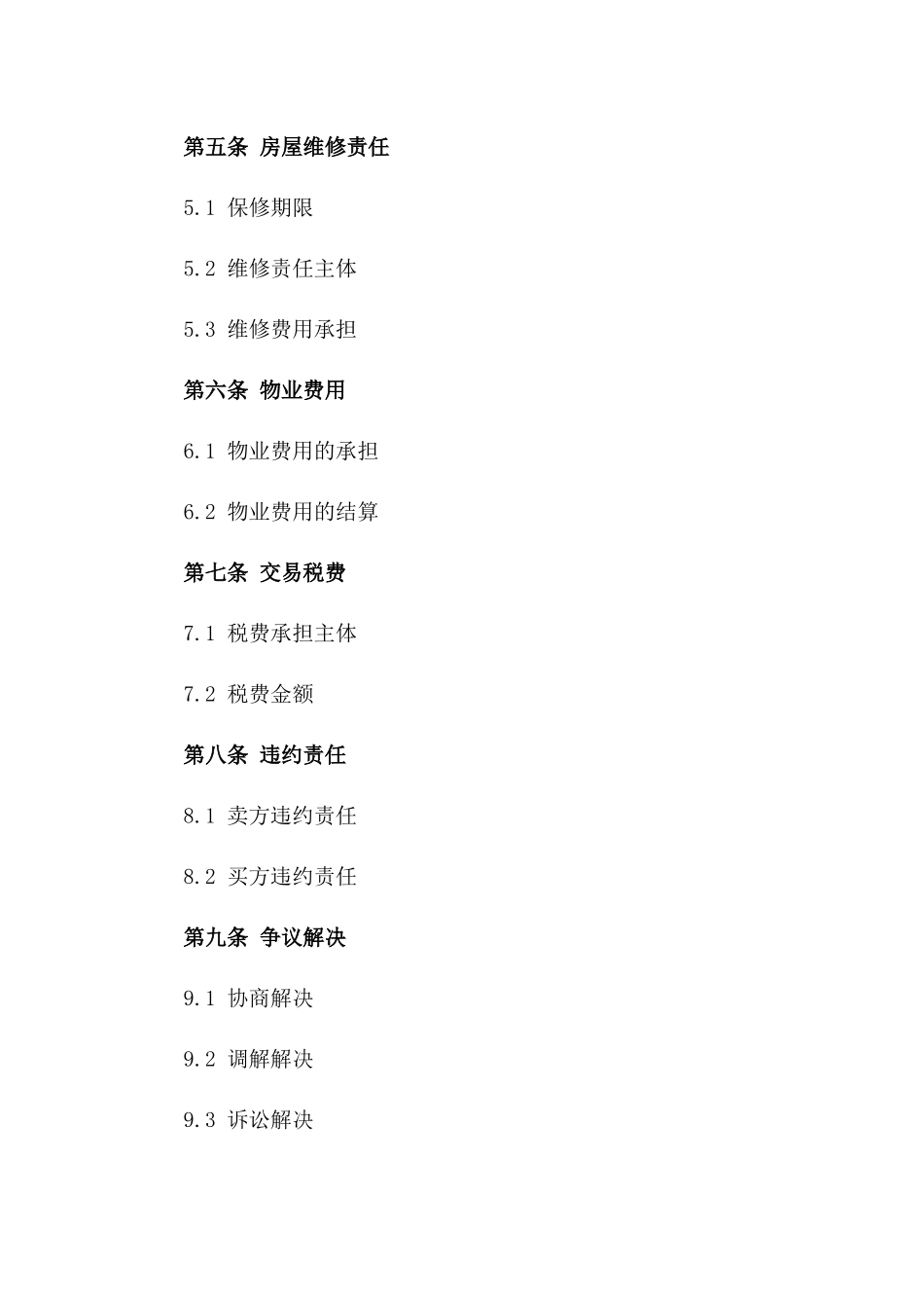 免费房屋交易合同范本最新版_第3页