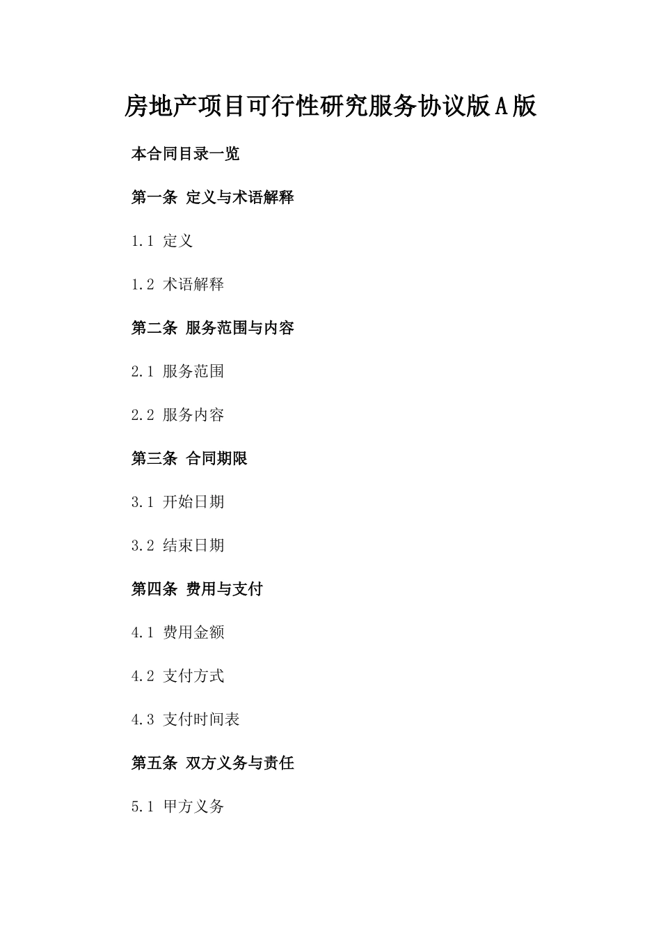 房地产项目可行性研究服务协议版A版_第2页