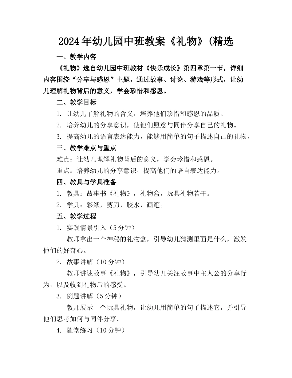 2024年幼儿园中班教案《礼物》(精选_第1页