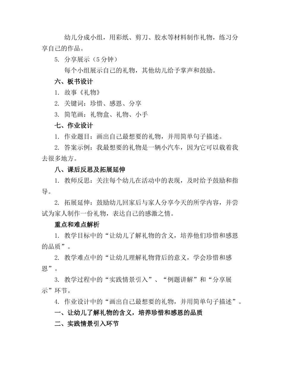 2024年幼儿园中班教案《礼物》(精选_第2页