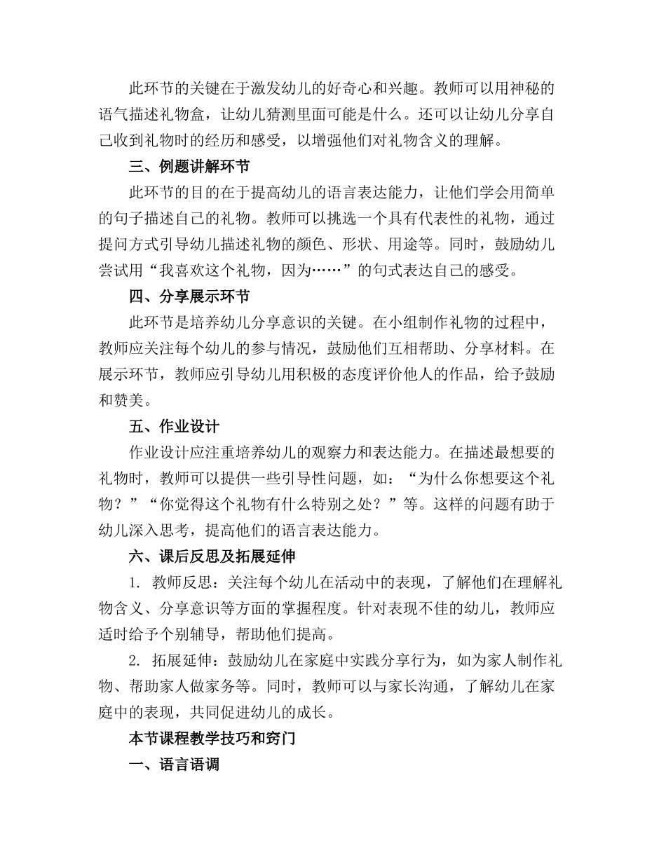 2024年幼儿园中班教案《礼物》(精选_第3页