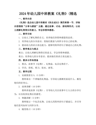 2024年幼儿园中班教案《礼物》(精选