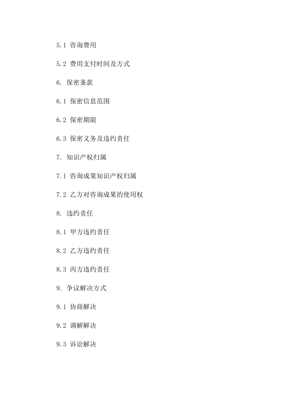 2024年技术咨询合同集锦：项目优化方案范例版B版_第3页