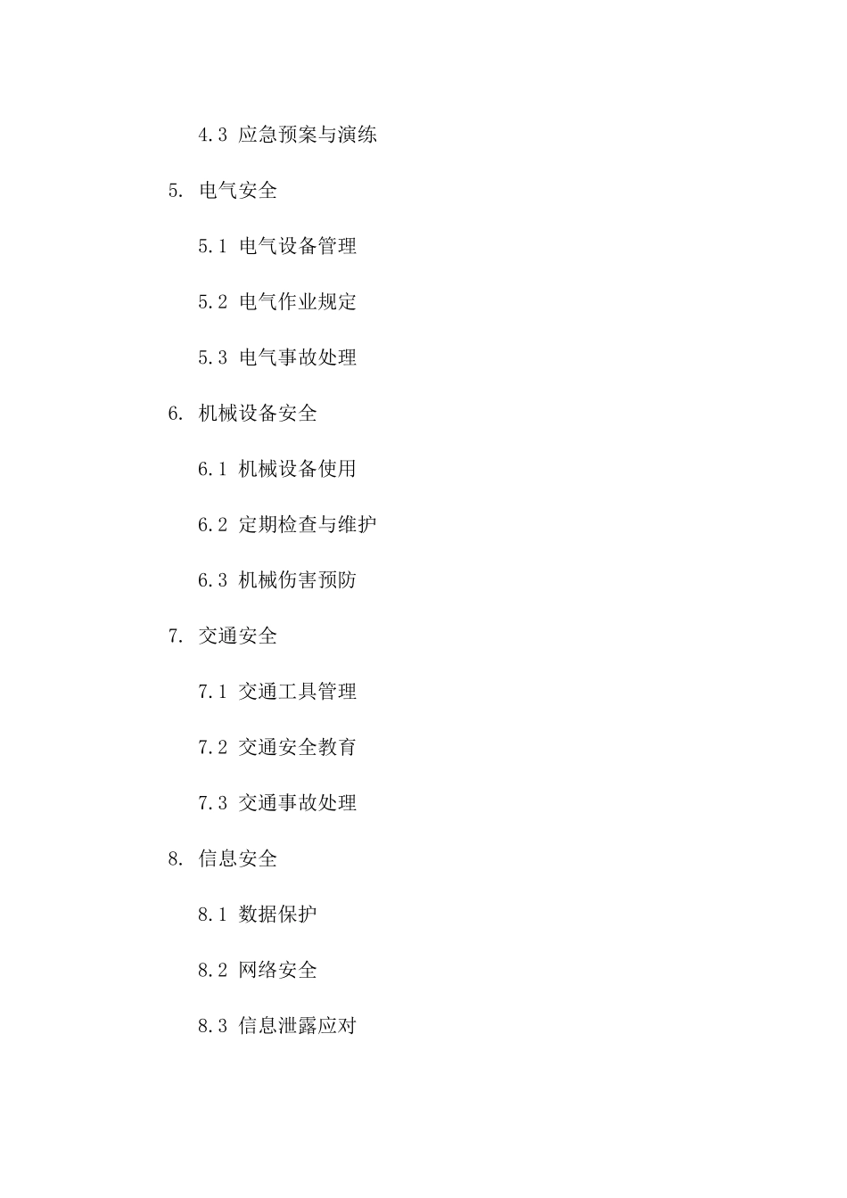 2024年通用工作场所安全规定协议版A版_第3页