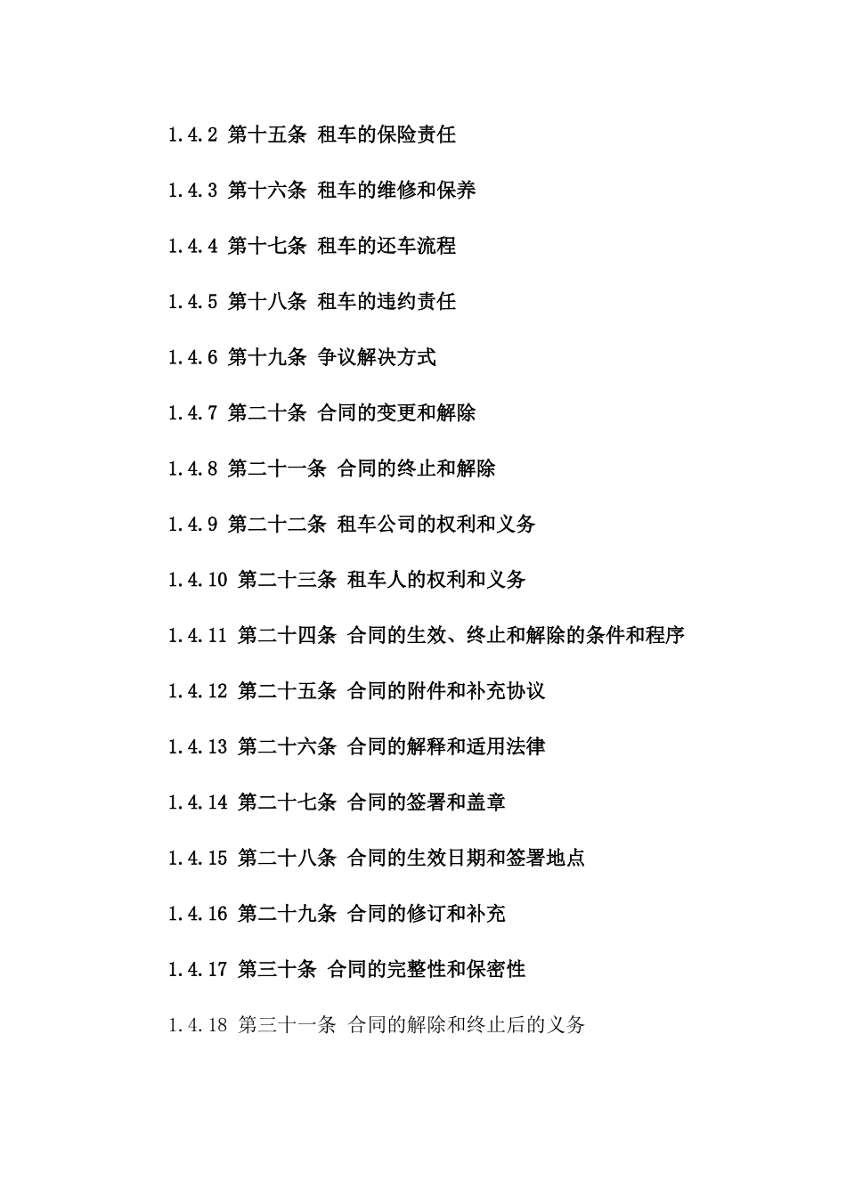 2024石家庄租车协议签订流程及必备条款一_第3页