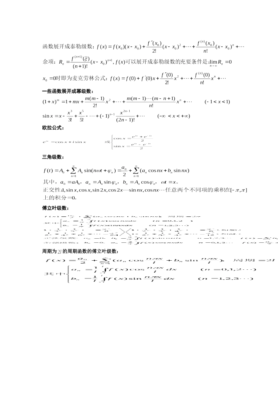 无穷级数公式_第2页