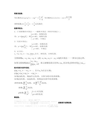 无穷级数公式