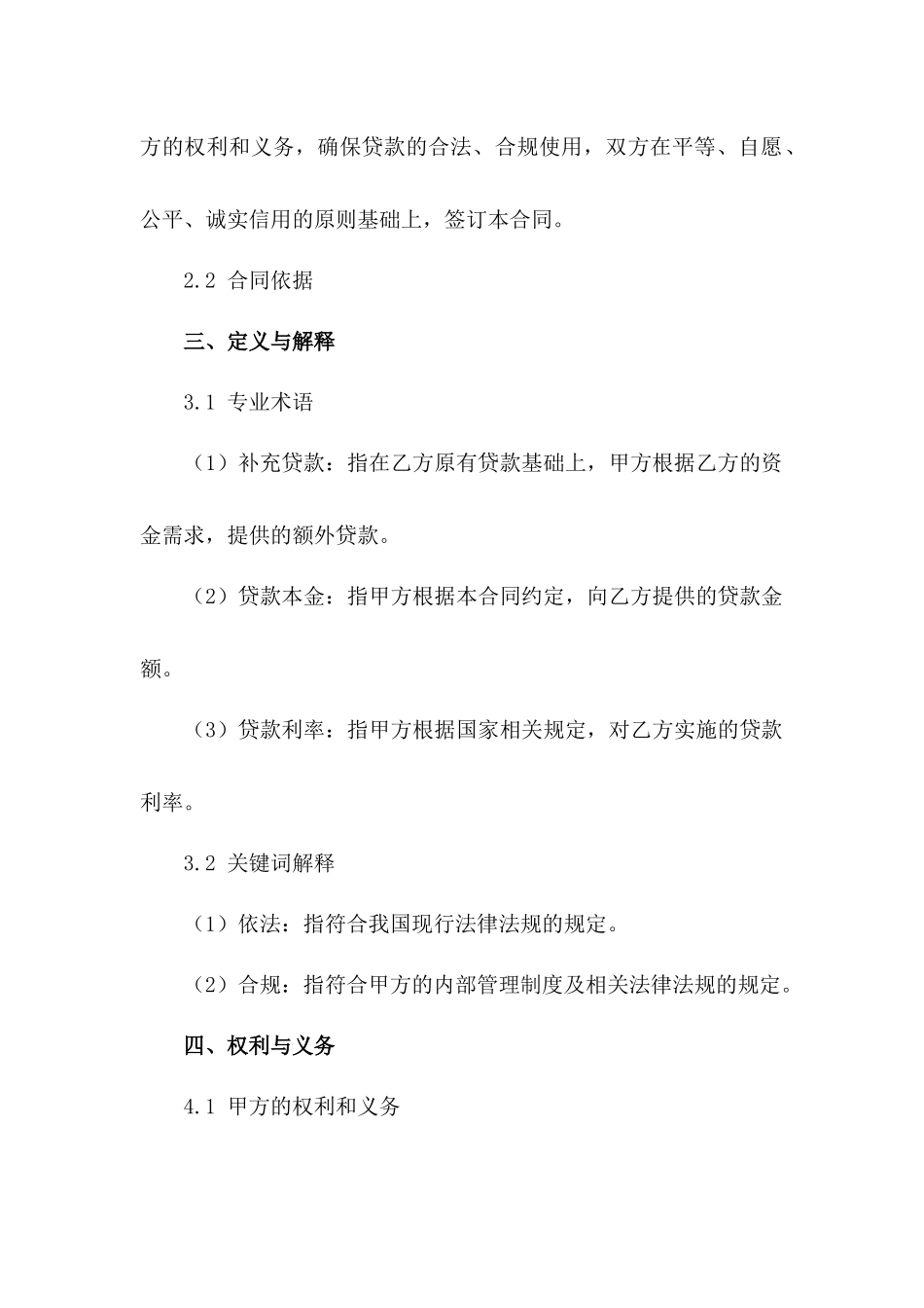 2024年银行补充贷款合同格式范例_第3页