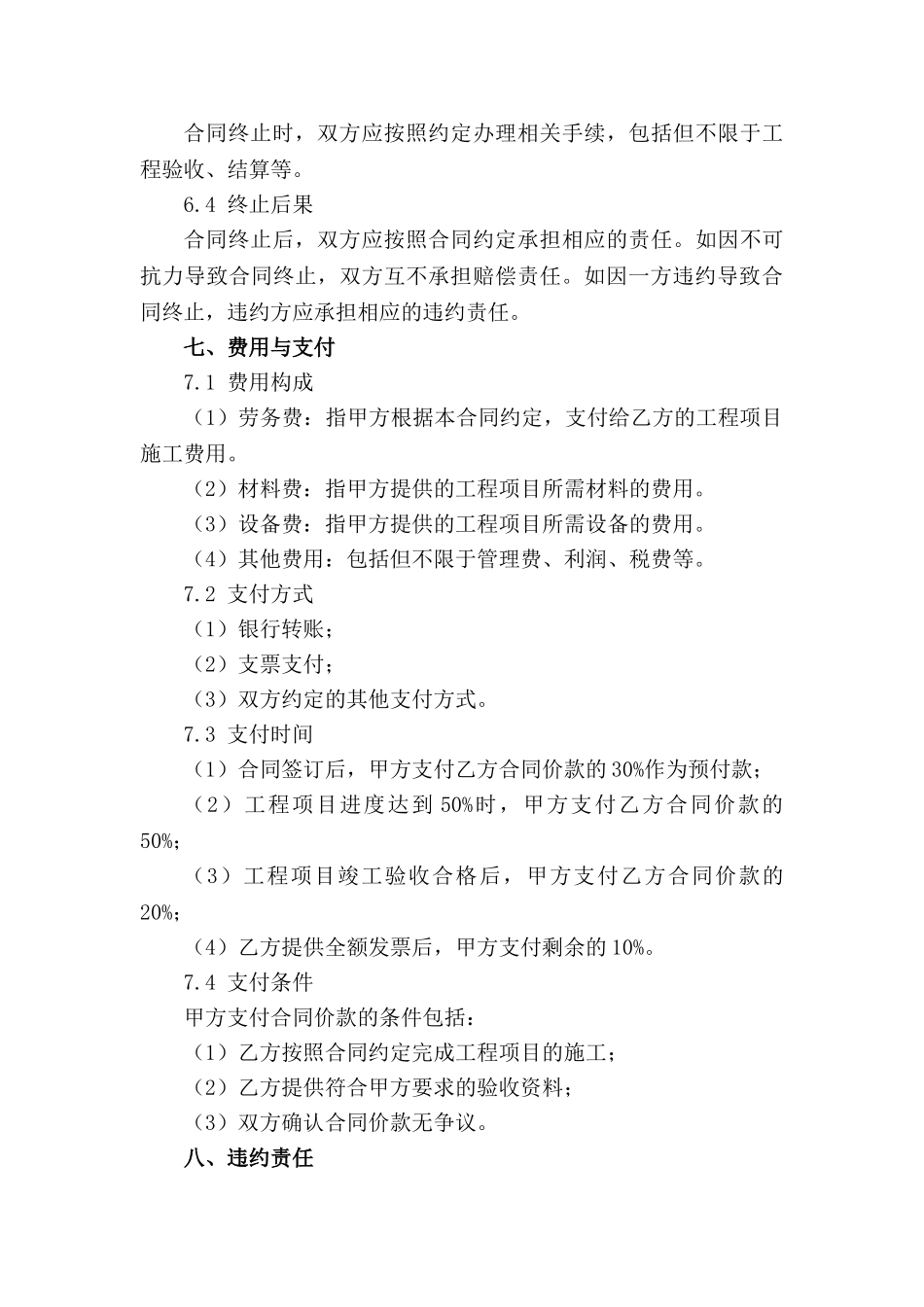 2024版工程项目劳务合作合同_第3页
