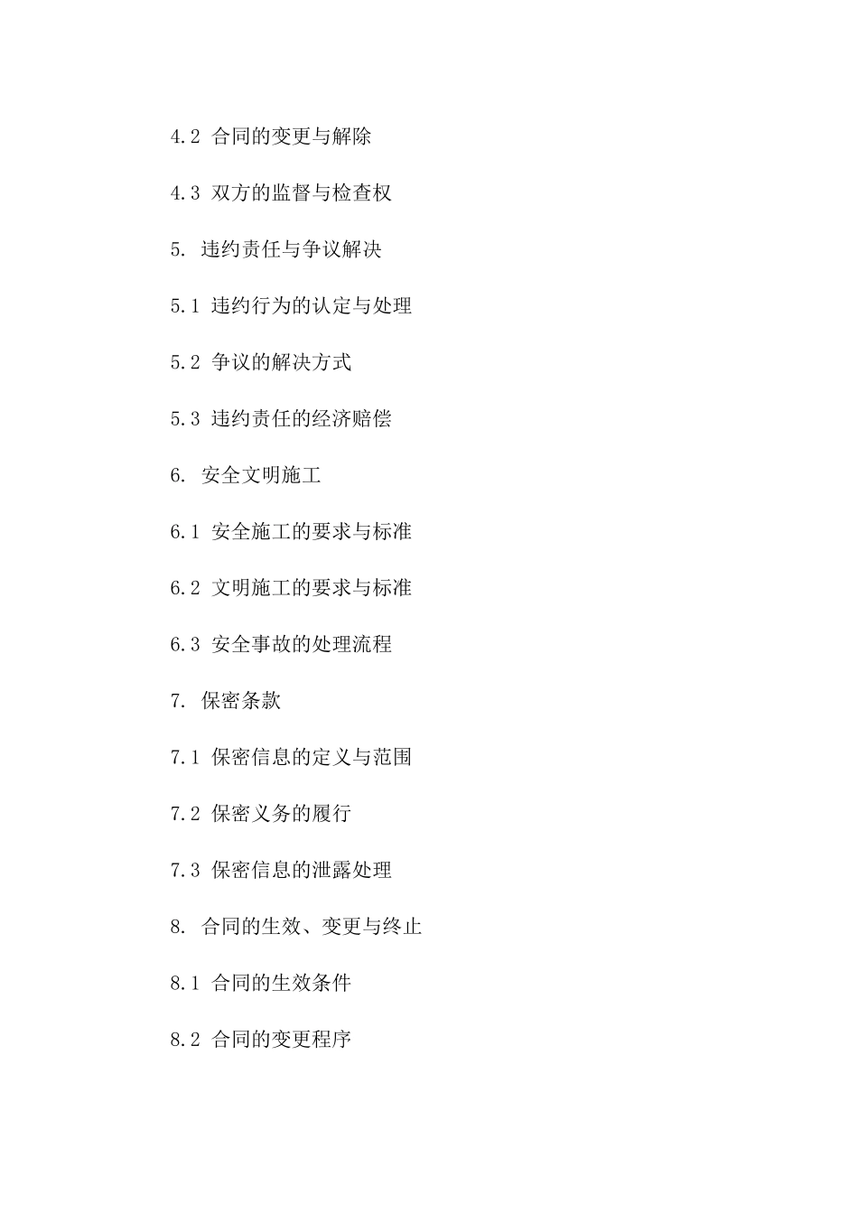 单项工程专用劳务分包合同模板（2024年修订）_第2页