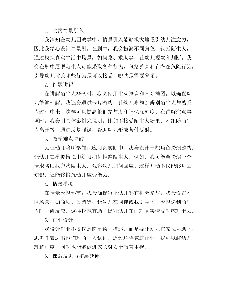 幼儿园大班安全精品教案《小心陌生人》含反思_第3页