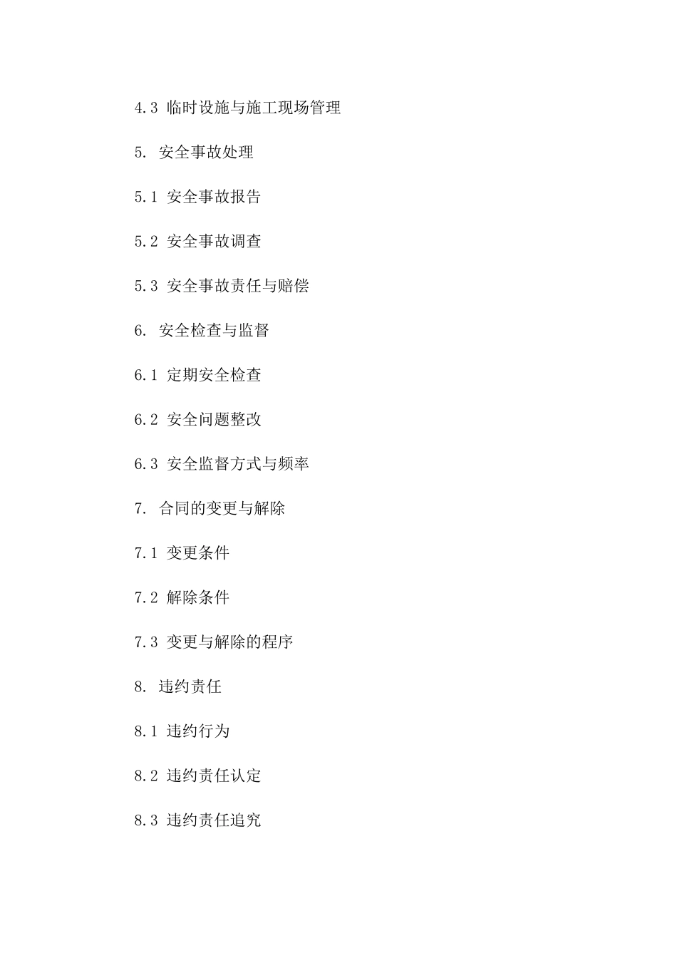 2024装修施工安全标准化协议范本版B版_第3页