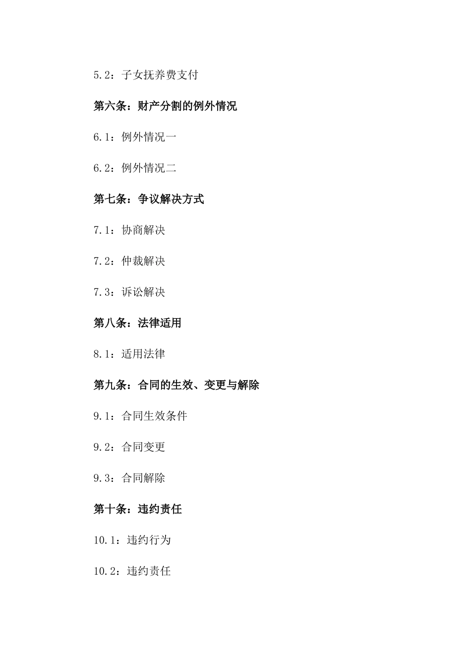 2024简化版无财产分割离婚合同_第3页