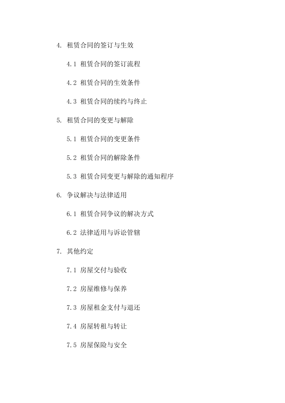 住宅租赁居间服务协议样本_第2页