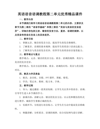 英语语音语调教程第二单元优秀精品课件