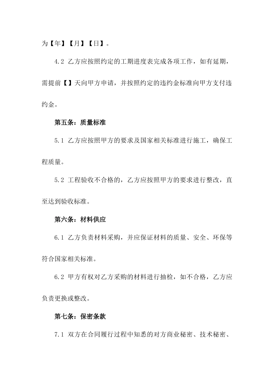 2024办公室木艺装修班组合作合同书一_第3页