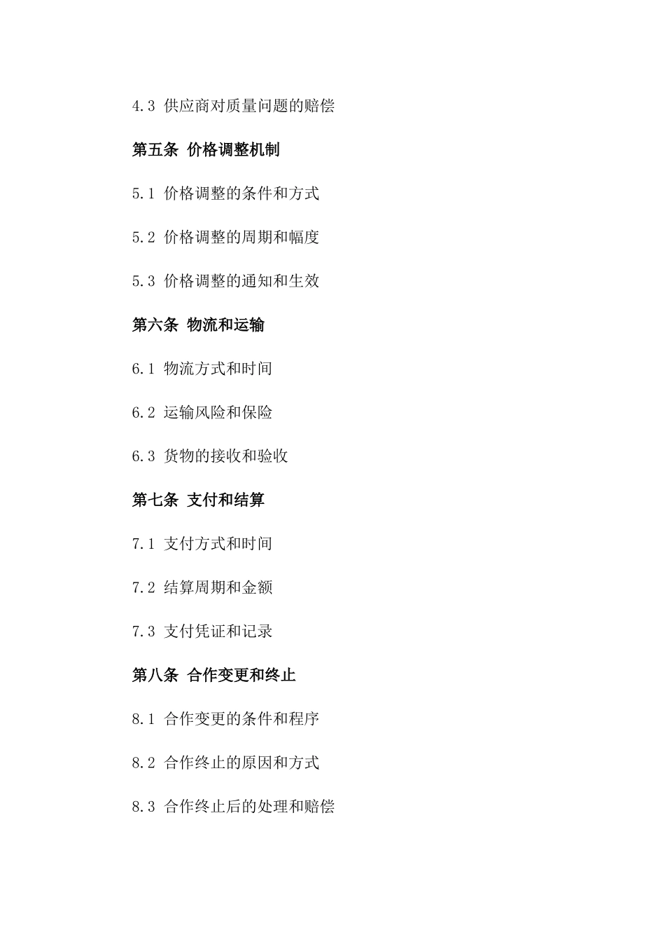 2024年新版专业蔬菜供应与销售合作协议_第2页