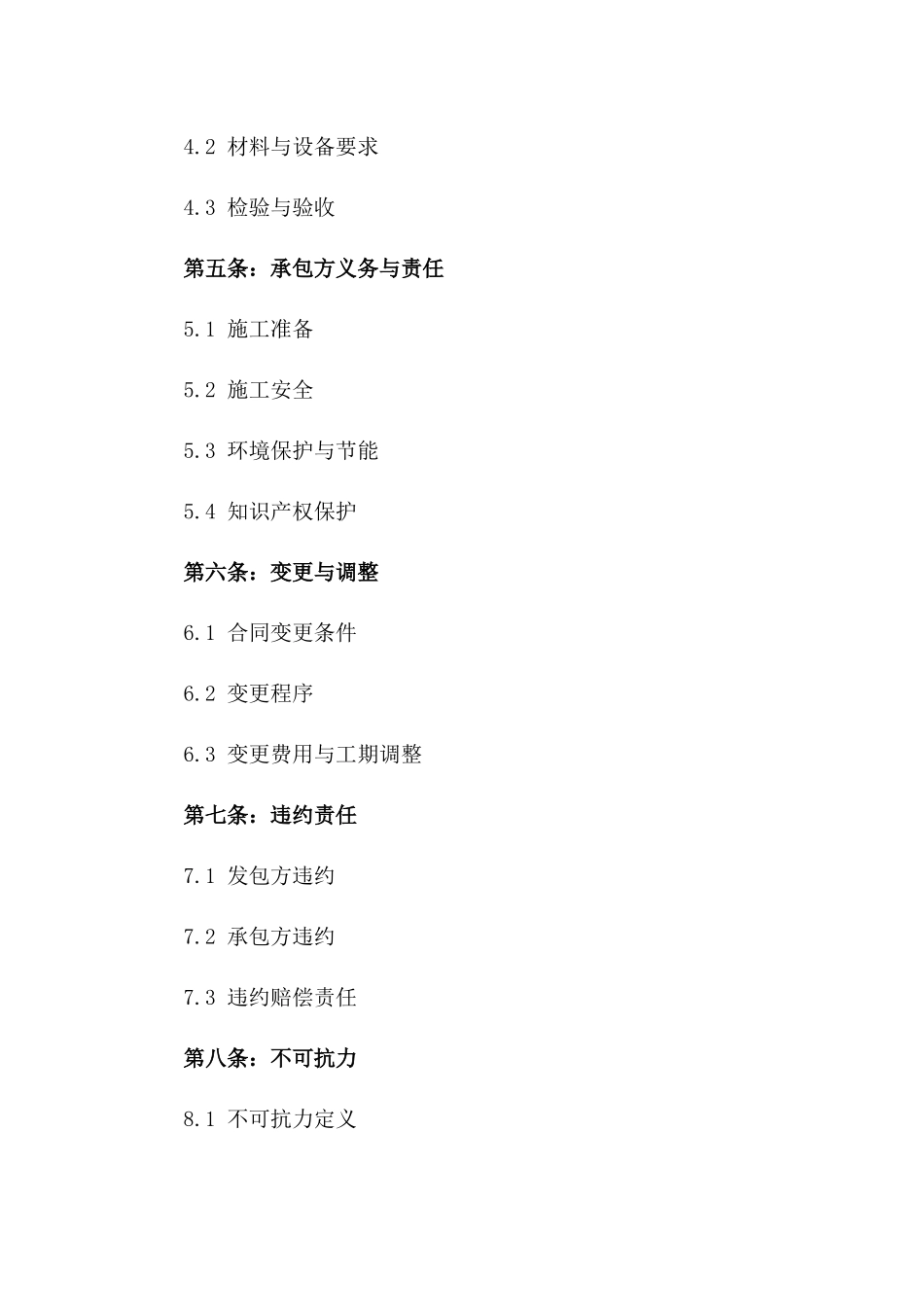 2024年度CFG桩基建设项目专业承包合同版_第3页
