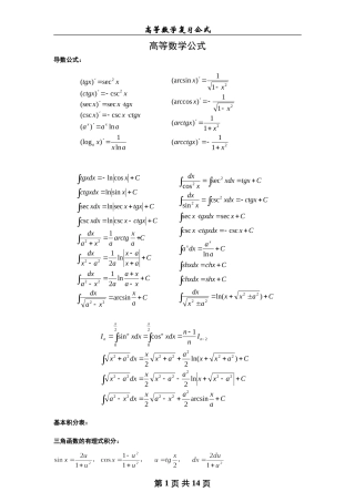 高等数学公式手册