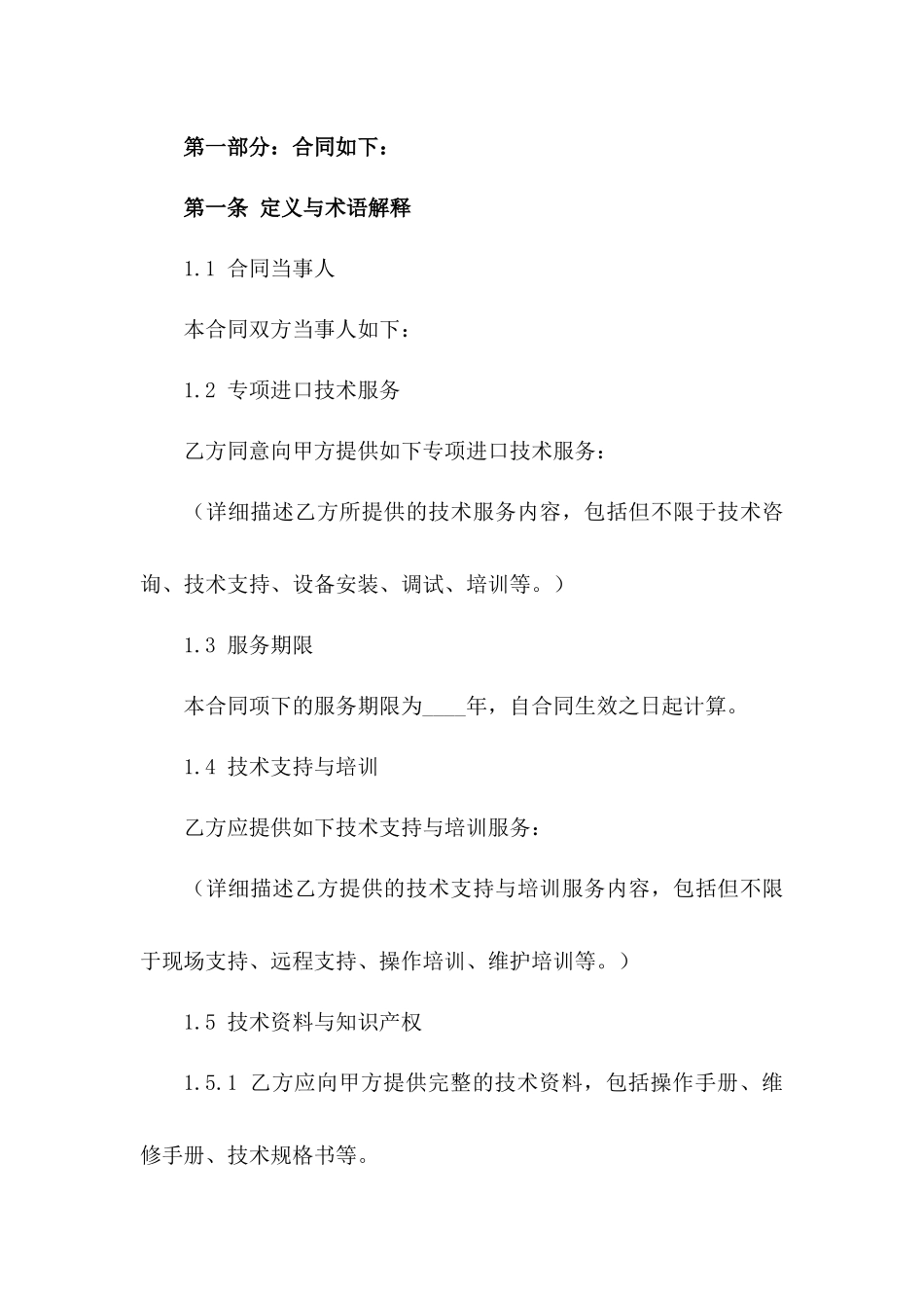 2024年度专项进口技术服务协议版_第3页