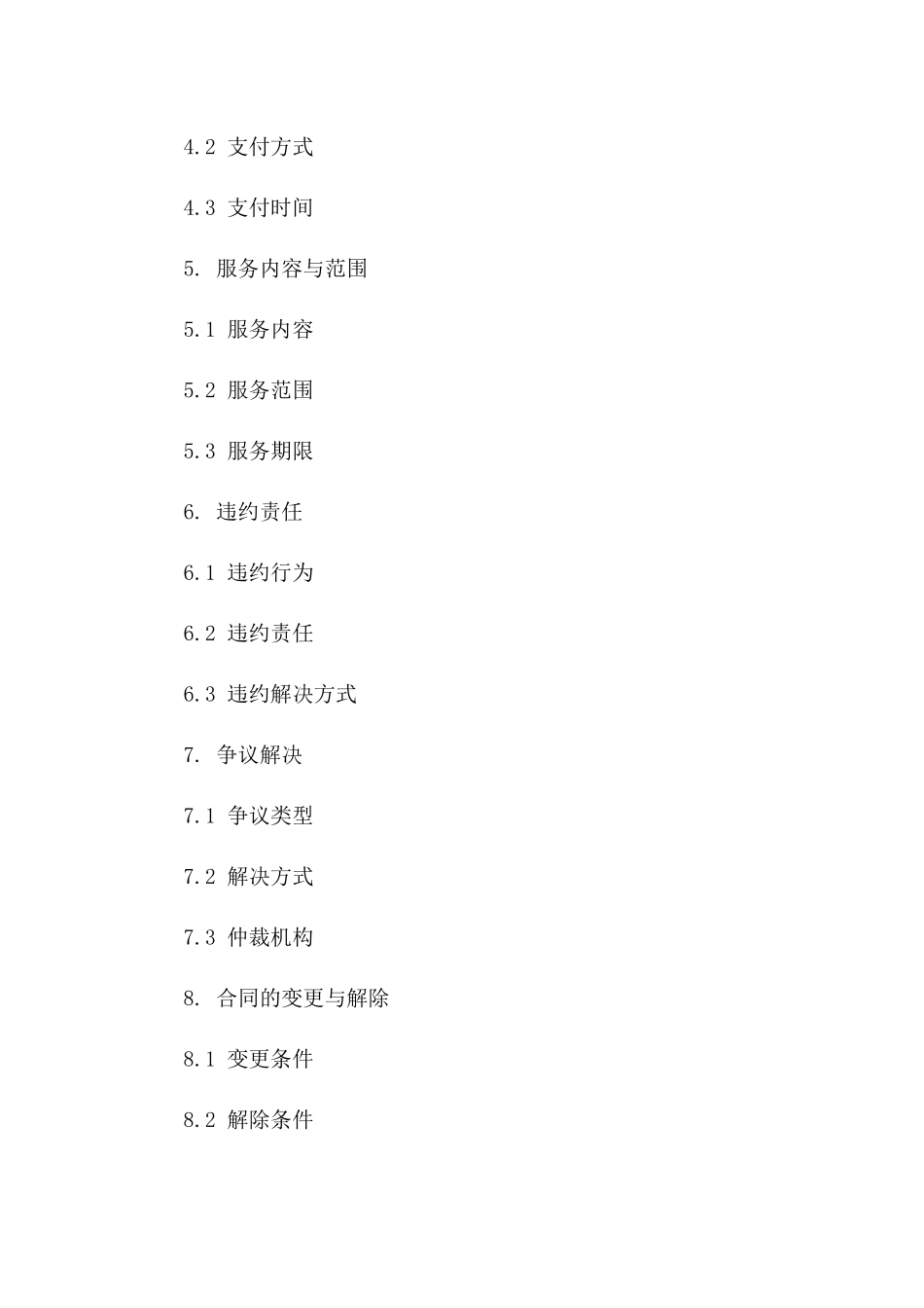 协议续约补充协议：2024年专业版模板版B版_第3页