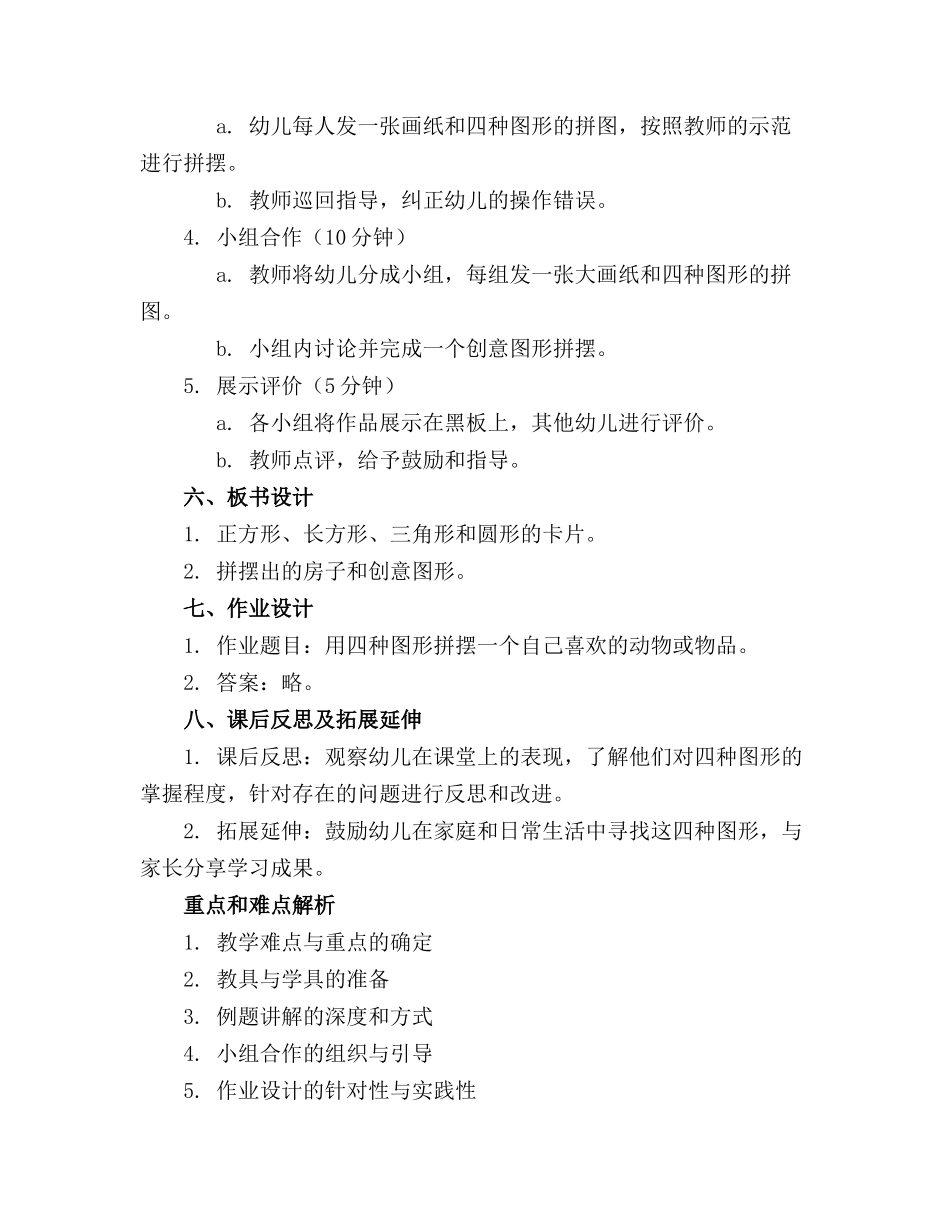 中班四种图形拼摆精品教案设计意图_第2页