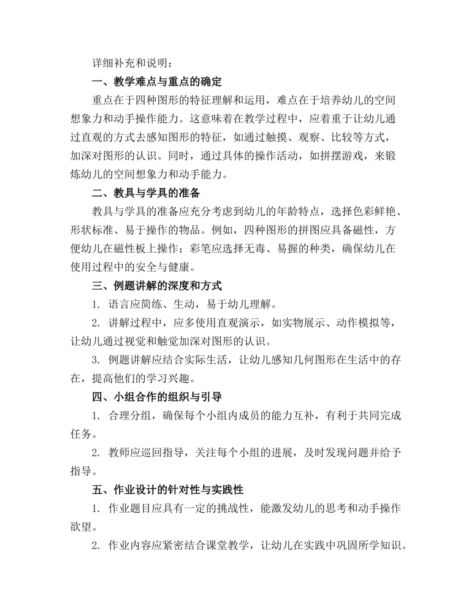 中班四种图形拼摆精品教案设计意图_第3页