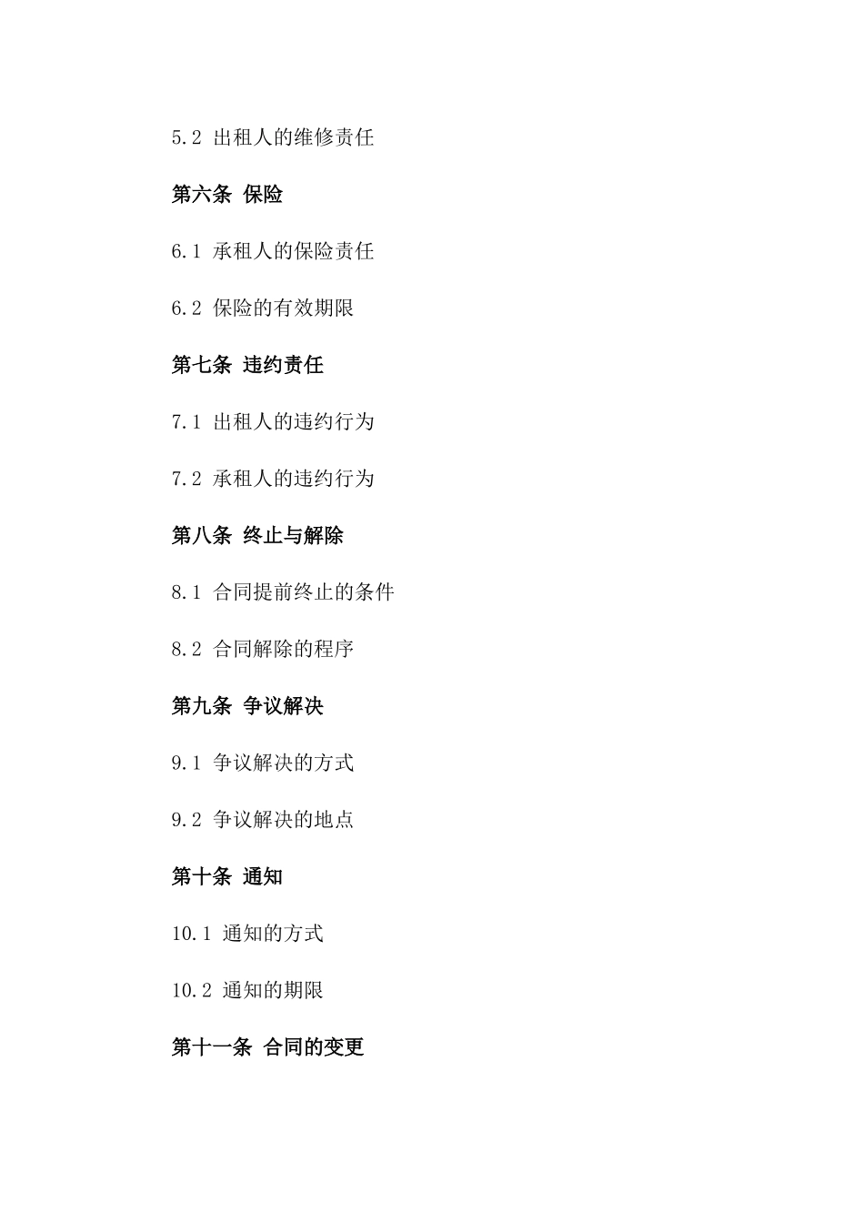 通用商铺租赁简明合同范例_第3页