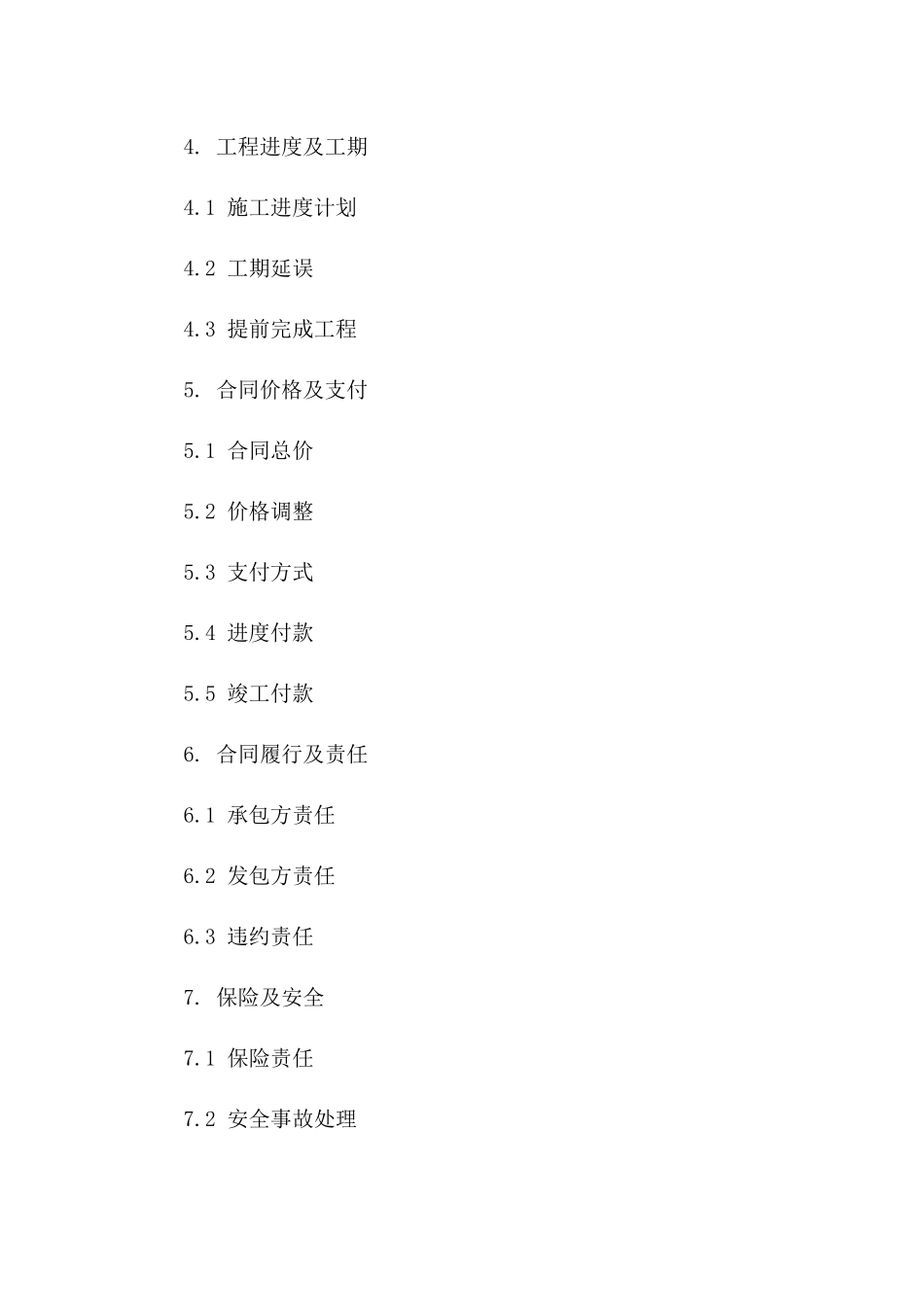 建筑工程大清包责任明确合同范本（2024版）_第2页