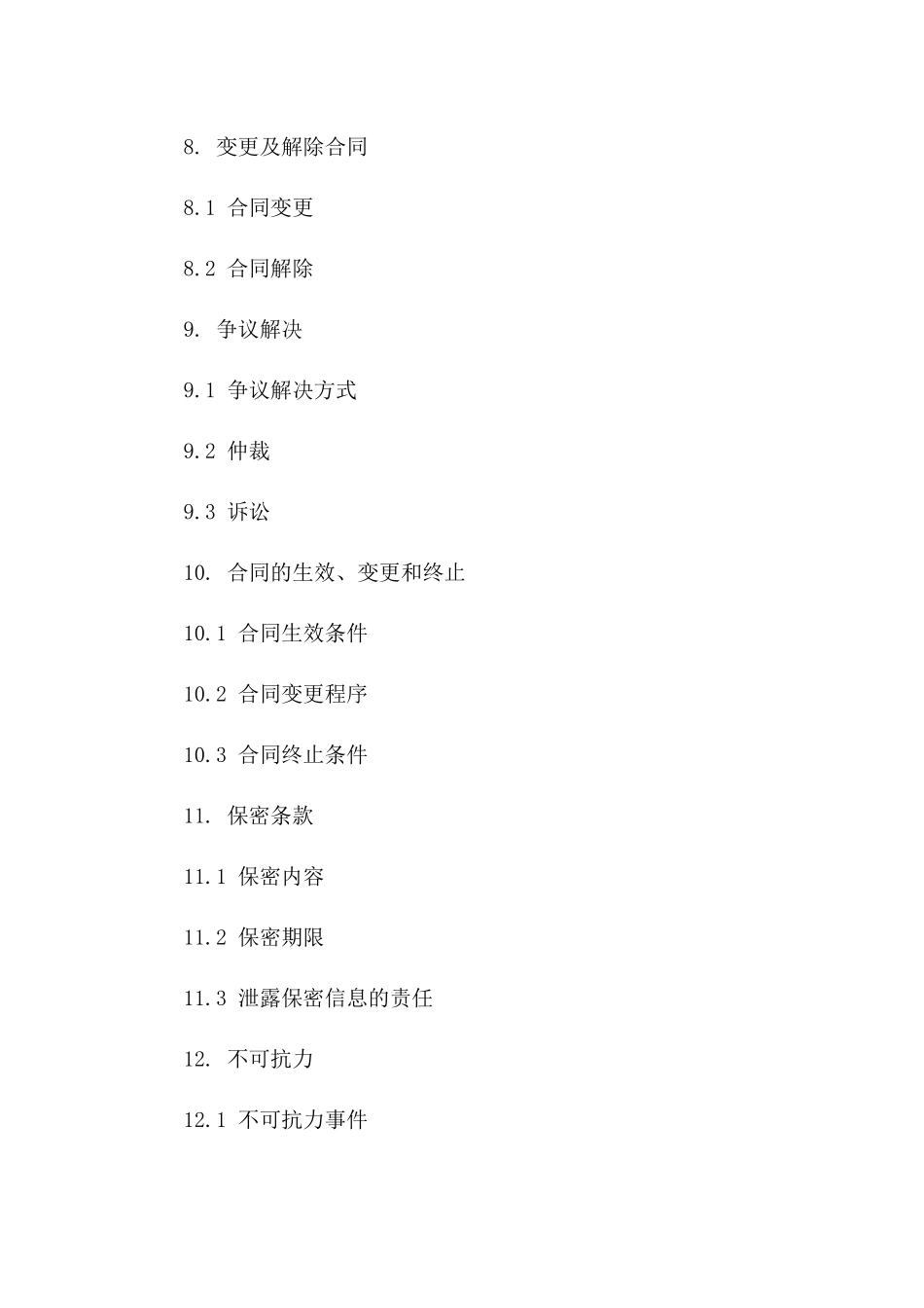 建筑工程大清包责任明确合同范本（2024版）_第3页