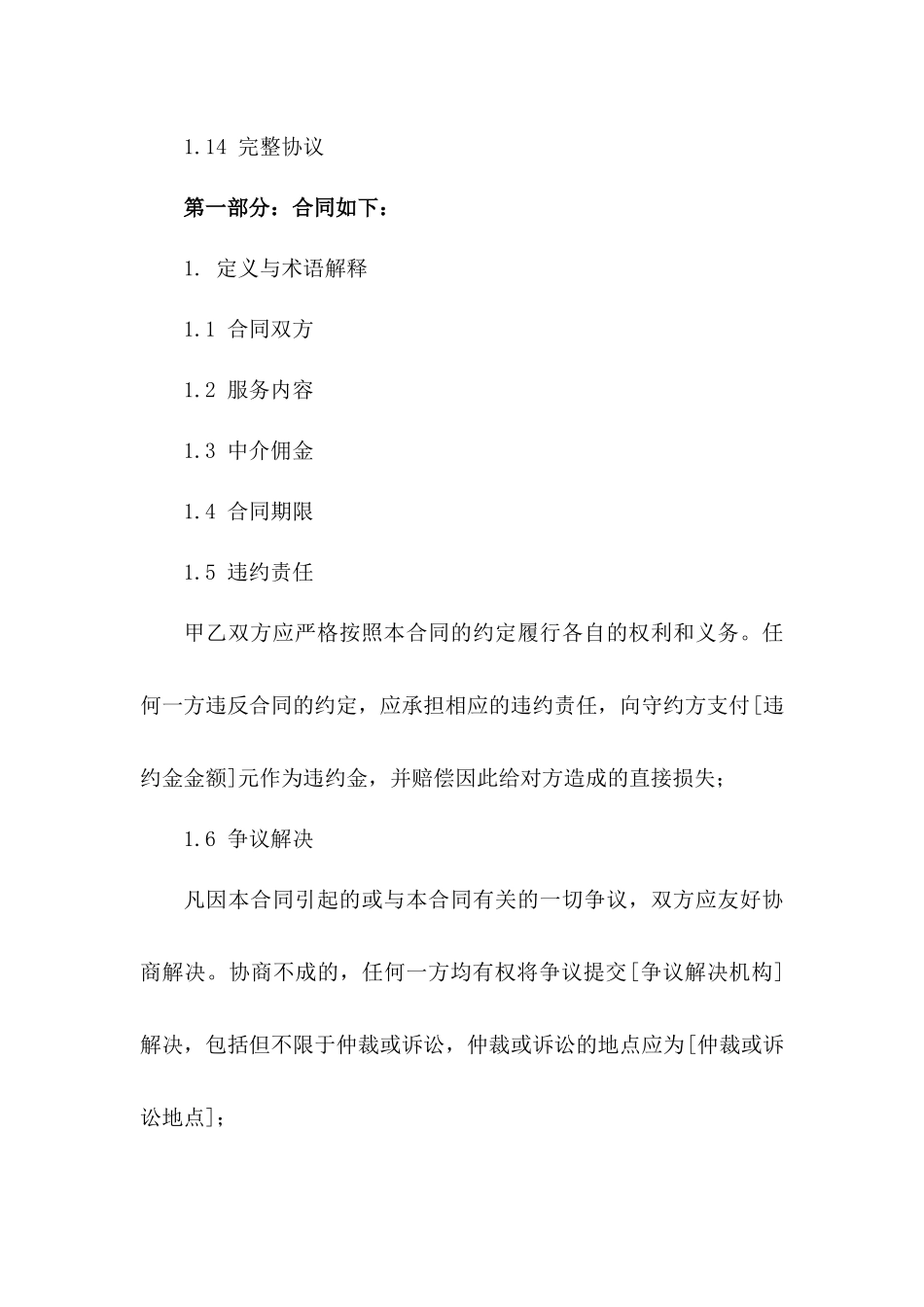 2024年标准中介服务佣金合同快速获取版B版_第3页