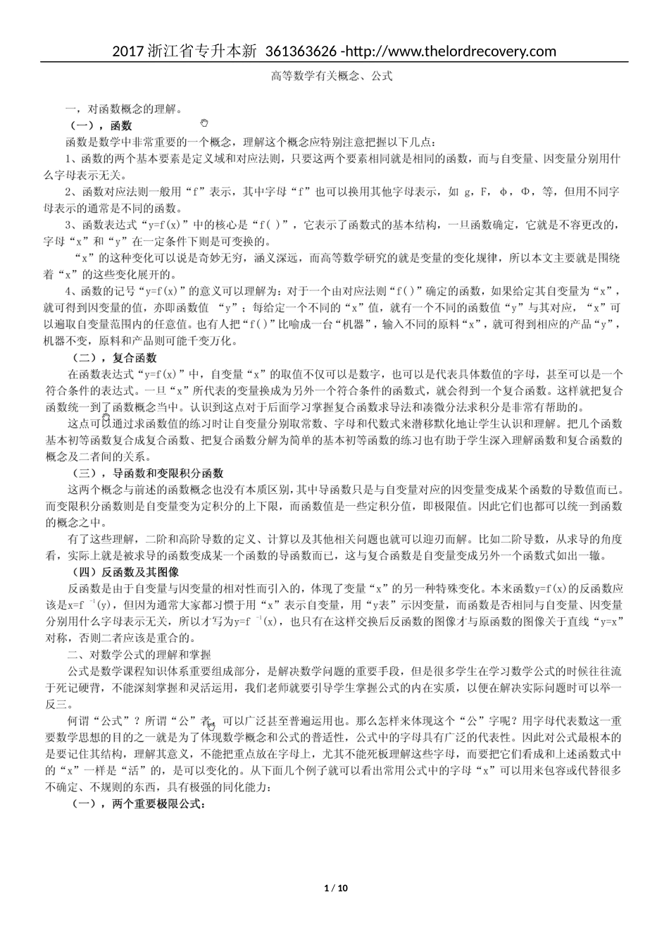 浙江专升本高等数学各章节概念定义_第1页