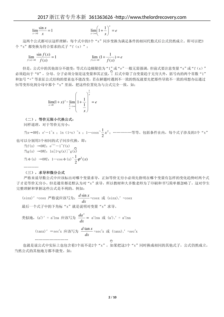 浙江专升本高等数学各章节概念定义_第2页