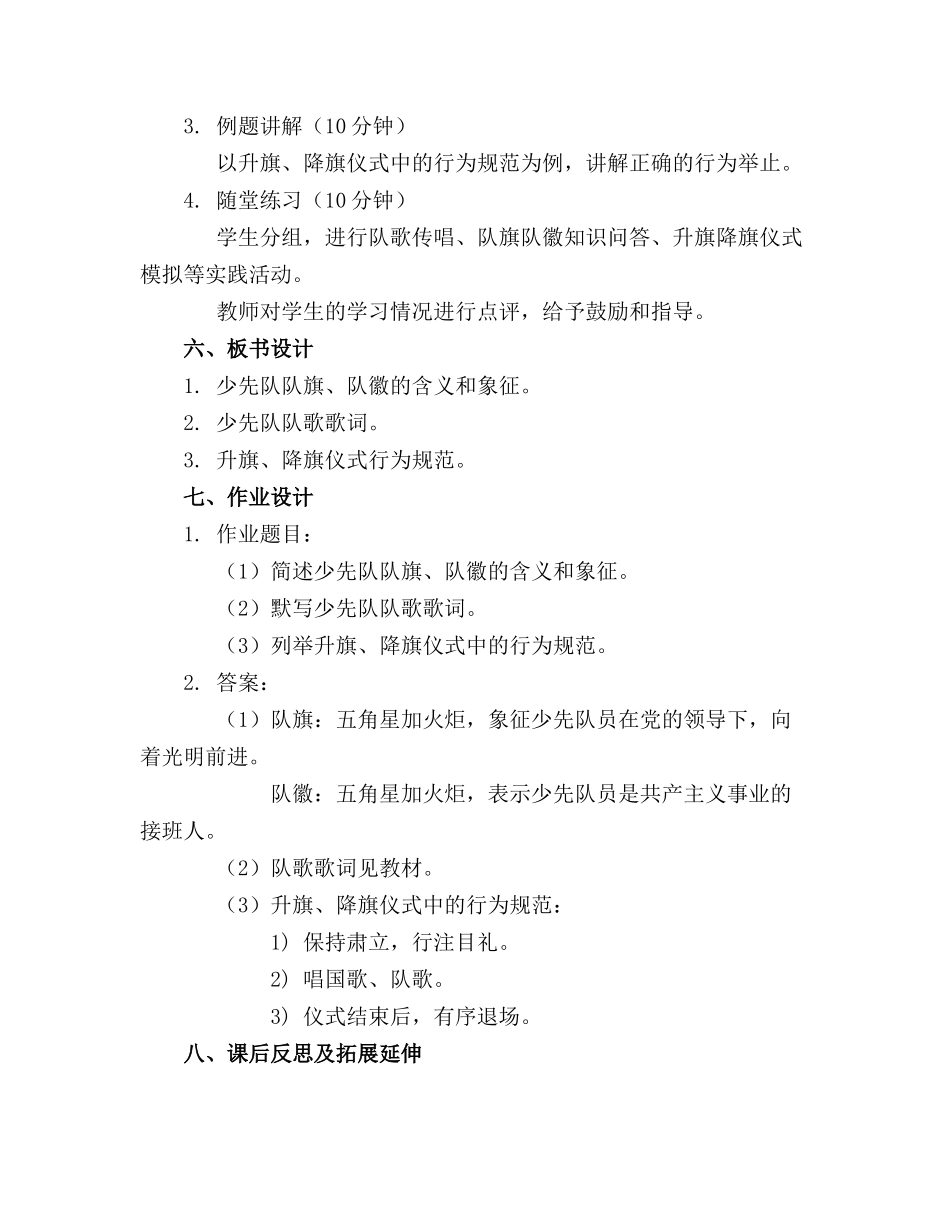 少先队主题班会教案(通用_第2页